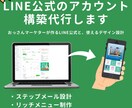 LINE公式のアカウント構築代行します おっさんマーケターが作るLINE公式と、使えるデザイン設計 イメージ1