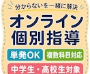 学校や塾で分からなかった問題を一緒に解決します 単発OK！5教科の質問・定期テスト対策対応 イメージ1