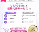 申込みにつながる！売れる導線を構築します UTAGE構築実績25件超｜集客〜決済まで構築します イメージ6