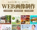 Webバナー・サムネ画像制作します 実績づくり特別価格で丁寧に対応 イメージ1