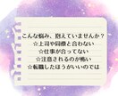仕事での悩みを明日へ進む力に変えます 優しく寄り添いながらも、分かりやすく適切にアドバイスします。 イメージ2