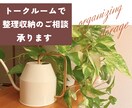 整理収納アドバイザーがお家の片づけに伴走します ママに寄り添うアドバイスをご提供 イメージ1