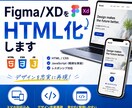 Figma/XDをHTML化します LP・Webサイトを綺麗にコーディング イメージ1