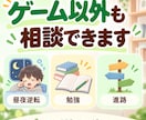 不登校のゲーム依存・昼夜逆転をチャット相談します 不登校の息子を育てた元看護師が、文字でゆっくり伺います イメージ8