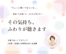友達にも言えないモヤモヤ、文章で一緒に整理します 【女性限定】聴いたあと「さあ、どうしようか」を一緒に考えます イメージ1
