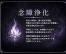 念障浄化します 原因の分からない違和感や乱れを確認し、必要な浄化を行います。 イメージ1