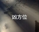 令和七年・毎月の運勢と方位の吉凶を鑑定します ◆九星気学と四柱推命からの運勢の指針を是非お役立てください！ イメージ5