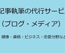 Webライターとして、記事の作成代行ができます 女性応援に関わる記事執筆を始め、健康・資格などの執筆代行 イメージ1