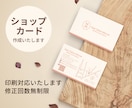 手に取っていただける ショップカードを作成します 初めての方でも安心、修正は無制限でサポートします イメージ1