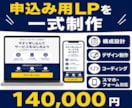 申込み導線が伝わるLPを制作します 構成・デザイン・実装まで一式で対応します イメージ1