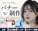 集客を意識した広告・SNS画像制作しまます SNS・広告・ヘッダーまでまとめて対応します イメージ1