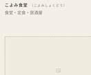お店の公式ページを丸ごと1枚つくります 維持費0円・スマホ最適。写真とメニューを渡すだけ イメージ5