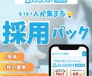 Airworkの応募者質UP◎原稿と画像作成します 【自社運用セット】原稿・画像・改善・仕組みのフルパック！ イメージ1