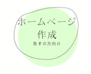 WiXにてホームページ作成いたします 急ぎの方向け！ホームページの骨組み作成します イメージ1