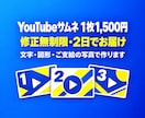 YouTubeサムネイルを修正無制限で作成します 1枚1,500円・修正無制限・2日でお届け イメージ1