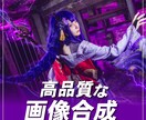 高品質の画像合成承ります 画像合成であなたの“なりたい”を叶えます！ イメージ4