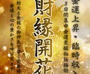 なぜかお金が貯まる。【金運チューニング】します あなたのエネルギー体に直接働きかけ、金運の周波数に豊かさを イメージ1