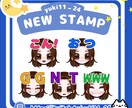 Twitchスタンプ制作します ゲーム配信やサービスのスタンプカードなど、幅広く対応♪ イメージ6
