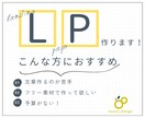 お試し価格でLP制作いたします ＼初回限定／低予算でLP制作！おひとり様1回限りのお試し価格 イメージ1