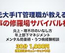 元大手IT管理職の修羅場サバイバル相談します 炎上・理不尽の切り抜け方から年上部下の悩み、うつ病経験まで イメージ1