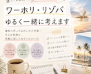 リゾバ・ワーホリ気になる人｜不安やモヤモヤ聞きます 同じ目線でゆるくお話できたら嬉しいです イメージ1
