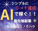 半自動化できる！AIを活用した副業教えます 初心者OK！！収益化への裏ワザ！！ イメージ1