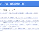 アフィリエイトページ執筆用の参考記事をまとめます 最新情報を反映するだけで検索ランキング・収益が楽々アップ イメージ1