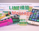 LINE構築とエルメ導入いたします LINEで【集客できる】見栄えの良いアカウントを制作します！ イメージ1