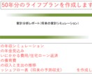 ５０年間のライフプラン表を安心低価格で作成します FP２級の新米パパがあなただけのライフプランを作成します イメージ1
