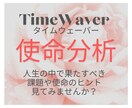 分析PDFのみ）あなたの使命を分析します あなたが人生の中で果たすべき課題に気が付きませんか？ イメージ1