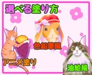 パッと目を惹く！個性的でかわいい動物をお描きします リアル調からポップまで！多彩な塗りであなただけの動物を表現 イメージ2