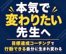 教員★5回のコーチングで目標達成をサポートします 先生の挑戦を応援します！忙しくても、未来は変えられる。｜教員 イメージ1