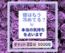 なぜ既読無視？距離置きするの？彼の本音を占います 20分チャットで、彼の今の本当の気持ちと流れを丁寧に読みます イメージ2