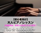 初心者の大人向けピアノレッスンします 保育士、幼稚園教諭を目指される方歓迎！ イメージ1