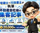 宅建士×行政書士が、御社の集客記事を執筆します 広告規制に配慮｜開業間もない不動産店様向け・全国対応 イメージ2