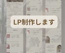 canvaでしっかり伝わるLP作成します 他店との差別化ができるLP !丸投げOK! イメージ3