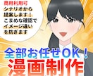 全部おまかせOK！広告・LP漫画を制作します キャラデザ・シナリオ提案OK｜初心者でも安心｜商用利用可 イメージ1