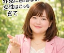 なぜか彼氏が出来ないあなたの相談乗ります 外見に自信がなくても大丈夫！問題はそこじゃない！ イメージ2