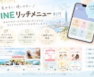 英語もOK！LINEリッチメニューを制作します 見やすく使いやすいデザインを相談から｜英語対応可能 イメージ1