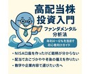 高配当株投資の考え方と探し方をわかりやすく解説ます 配当を受け取りながら資産形成！高配当株の選び方と分析方法 イメージ1