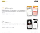 スマホ・PCアプリ開発を低価格で丁寧に支援します 実績200件以上！10日～2週間程度で作成可能です イメージ5