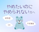 依存症やOD、不安障害などの苦しさをお聞きします やめたいのにやめられない辛さを受け止めます|自分を責めないで イメージ1