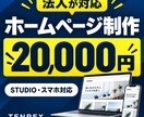 名刺代わりのシンプルなホームページを制作します 法人対応。STUDIOでスマホ対応の1ページサイトを制作 イメージ1
