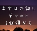 初回限定、チャット2往復で相談に乗ります あなたの気持ちを言葉にするお手伝い・心の整理を一緒にします イメージ1