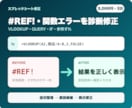 スプレッドシート関数エラーを診断修正します VLOOKUP・QUERYの参照ずれを原因説明つきで直します イメージ2