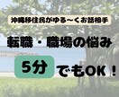 元人事担当が転職する自信がない人の相談聞きます 転職する自信がない。でも今後のキャリアを変えたい方は是非！ イメージ1