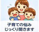 現役3児ママが子育ての悩みじっくり聞きます リアルな経験を基にパパ・ママに寄り添います イメージ1