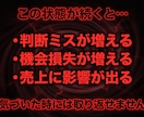 売上停滞は判断力低下が原因です。私が回復させます 【実践指導】不調で失う利益と機会損失を止め行動力を回復 イメージ3