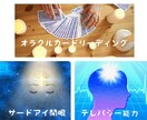 サードアイ＆テレパシーアチューメントします ☆お悩みを解決に導くオラクルカードリーディングつき☆ イメージ1