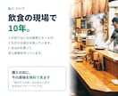 飲食の現場10年が、飲食店の求人原稿を作ります 応募が来ない求人を、伝わる原稿に作り直します イメージ10